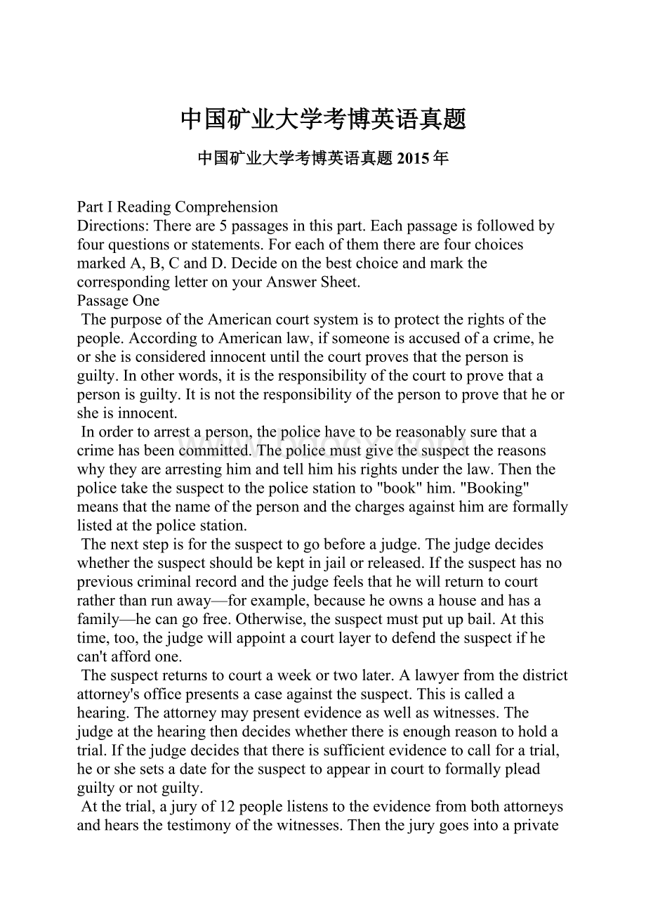 中国矿业大学考博英语真题.docx