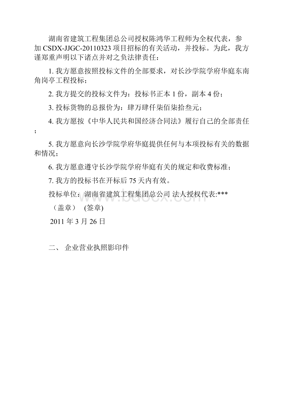 采购管理投标书.docx_第2页