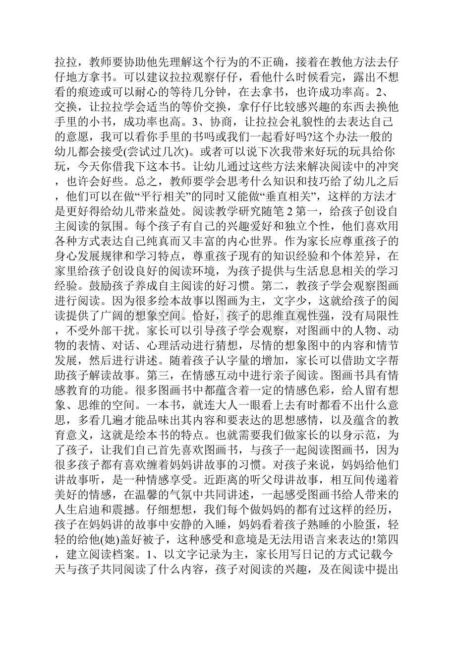 阅读教学研究随笔6篇.docx_第2页