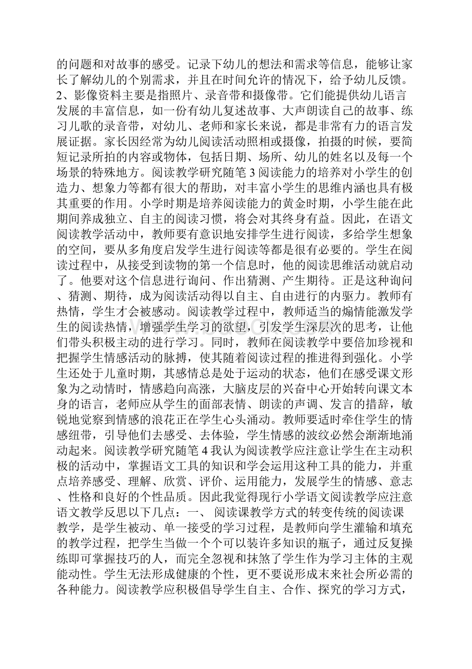 阅读教学研究随笔6篇.docx_第3页