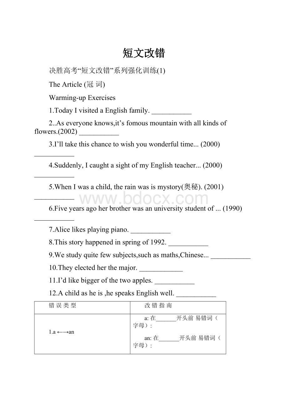 短文改错.docx