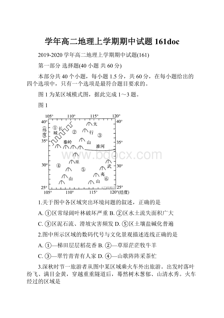 学年高二地理上学期期中试题161doc.docx