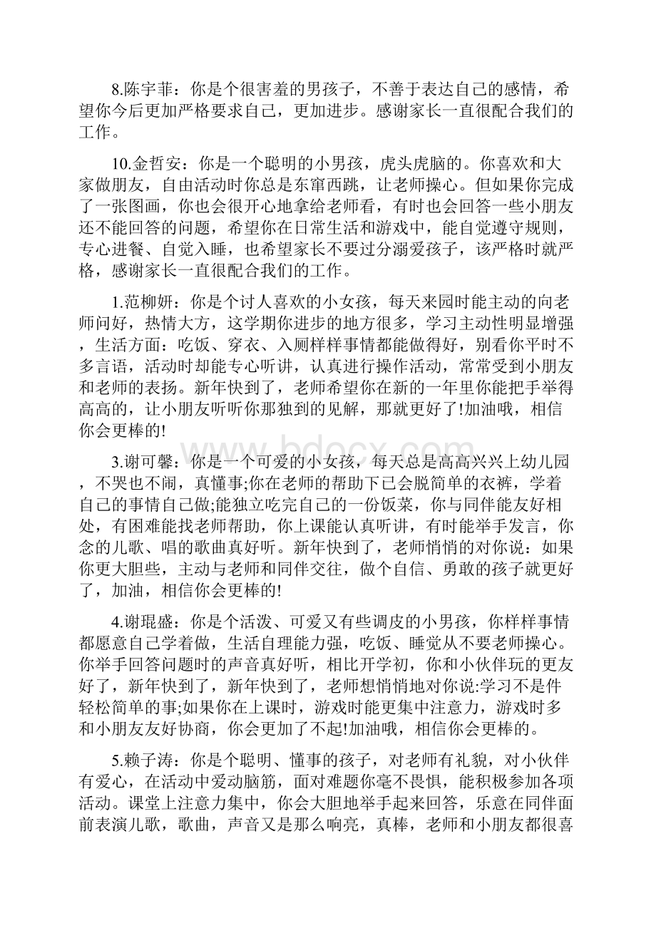 幼儿园大班教师对幼儿的期望寄语.docx_第2页