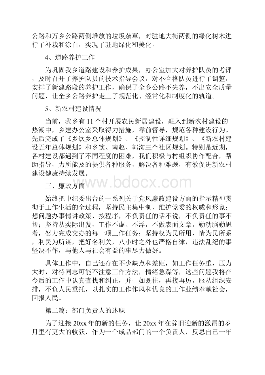 建设部门述职述廉报告多篇.docx_第2页