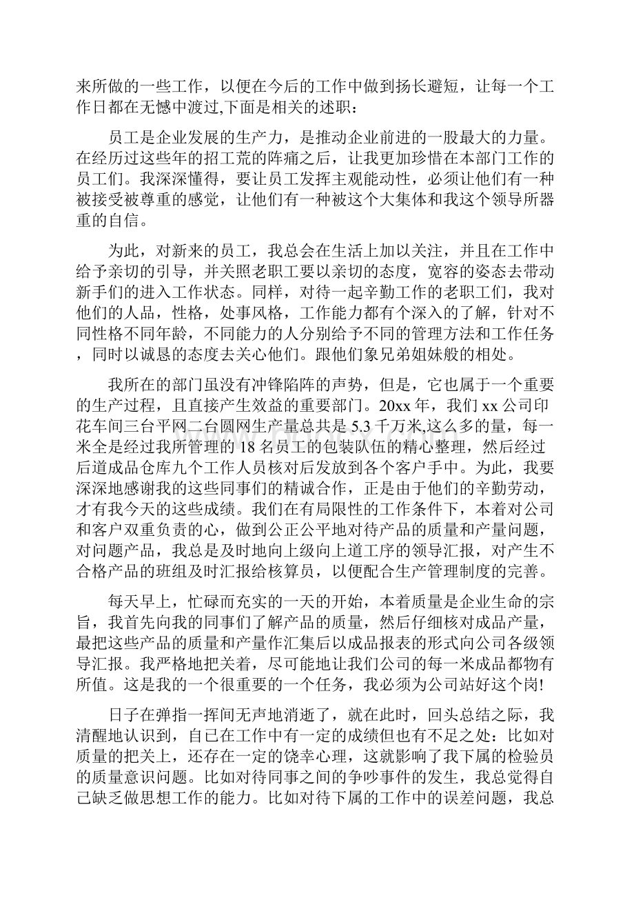 建设部门述职述廉报告多篇.docx_第3页