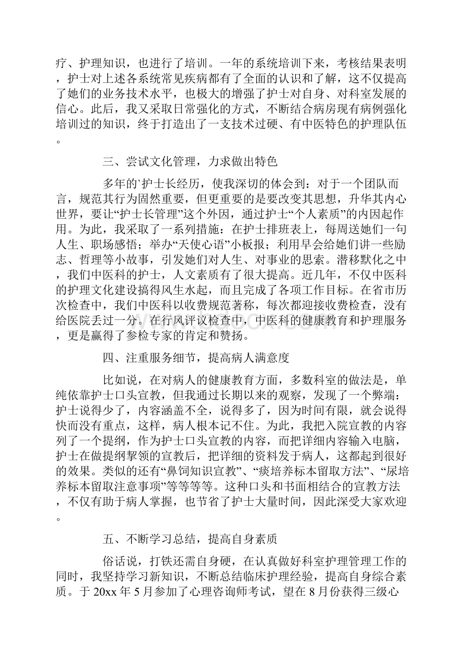 护士长个人述职报告.docx_第2页