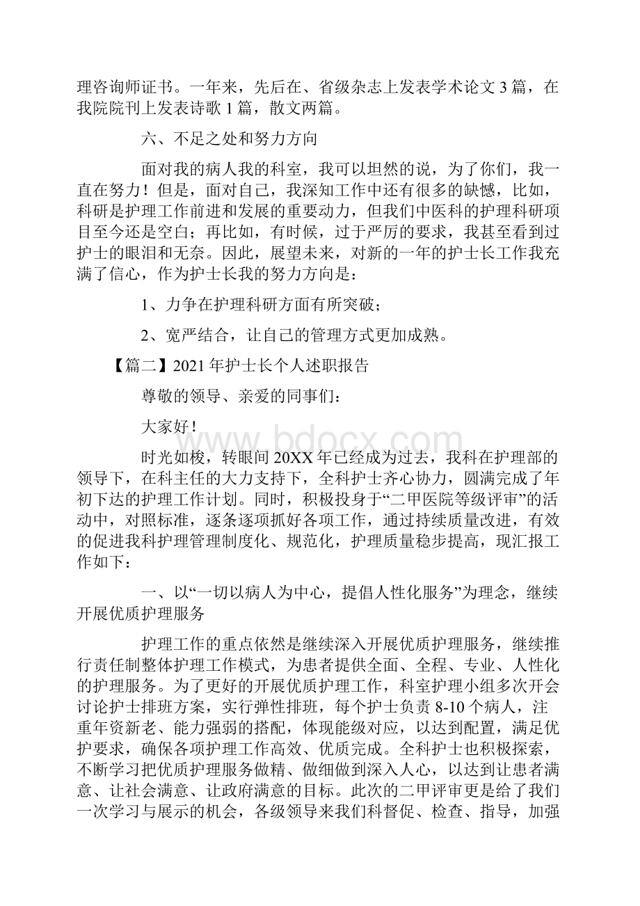 护士长个人述职报告.docx_第3页