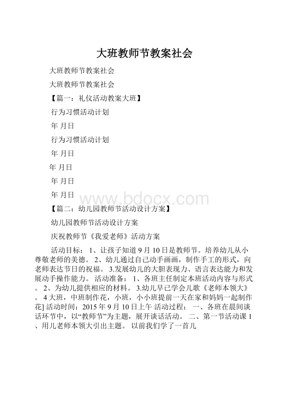 大班教师节教案社会.docx