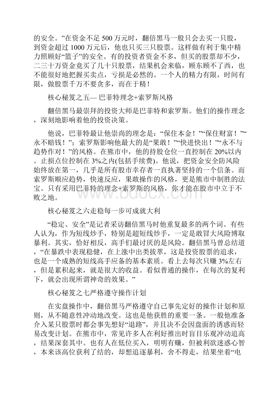 转载翻倍黑马的12大核心秘笈.docx_第2页