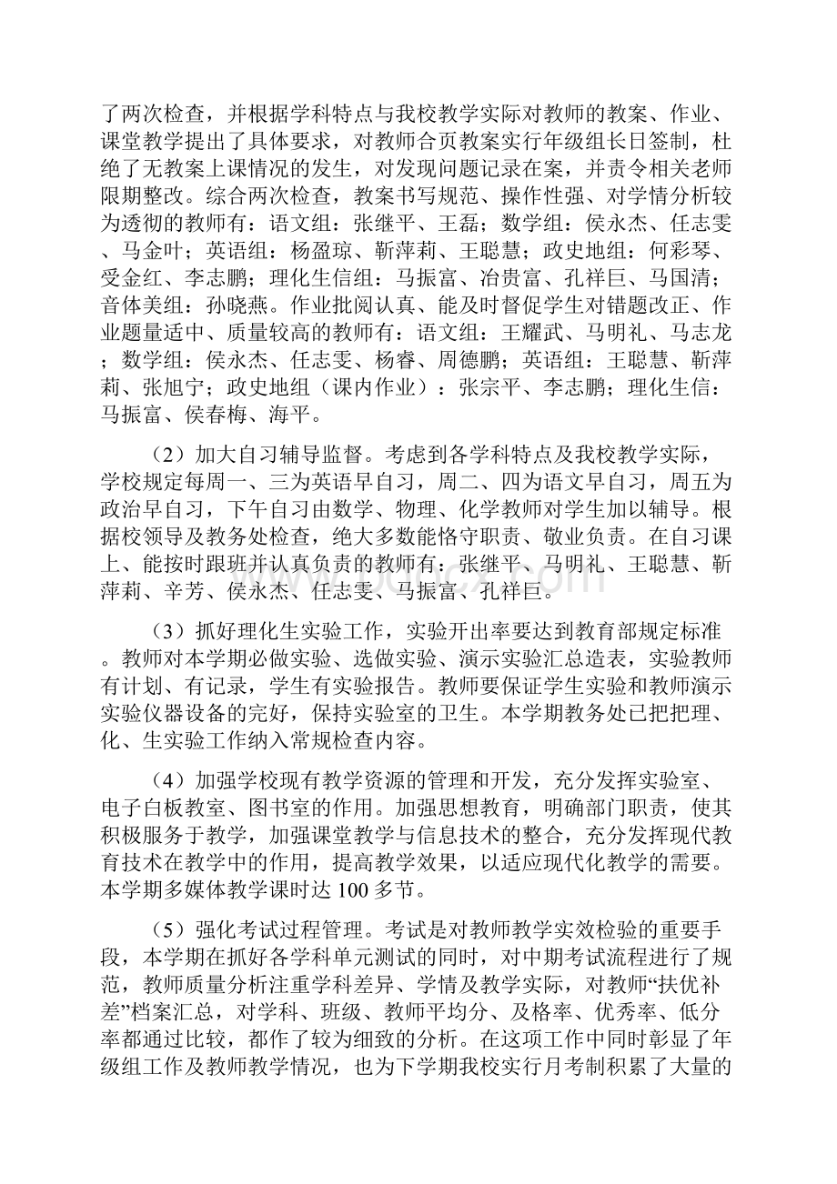 大湾中学上教务工作总结.docx_第2页