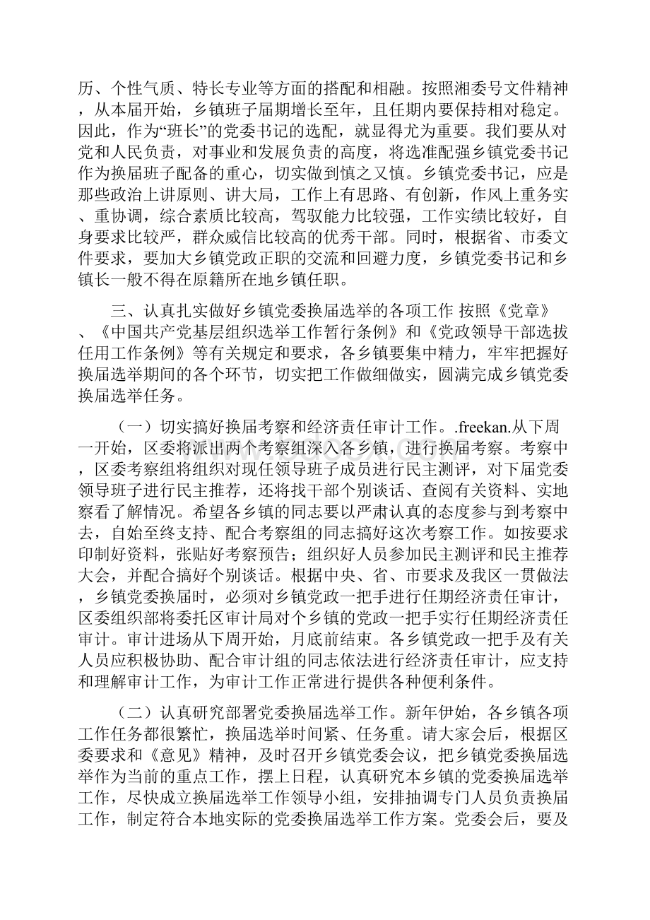 组织部长在乡镇党委换届选举工作会议上的讲话.docx_第3页