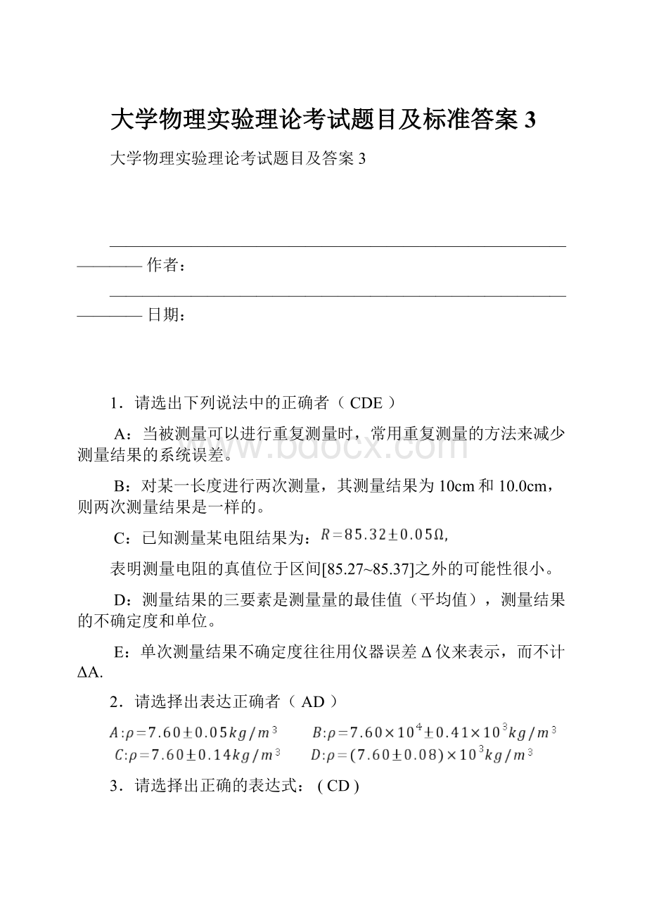 大学物理实验理论考试题目及标准答案3.docx