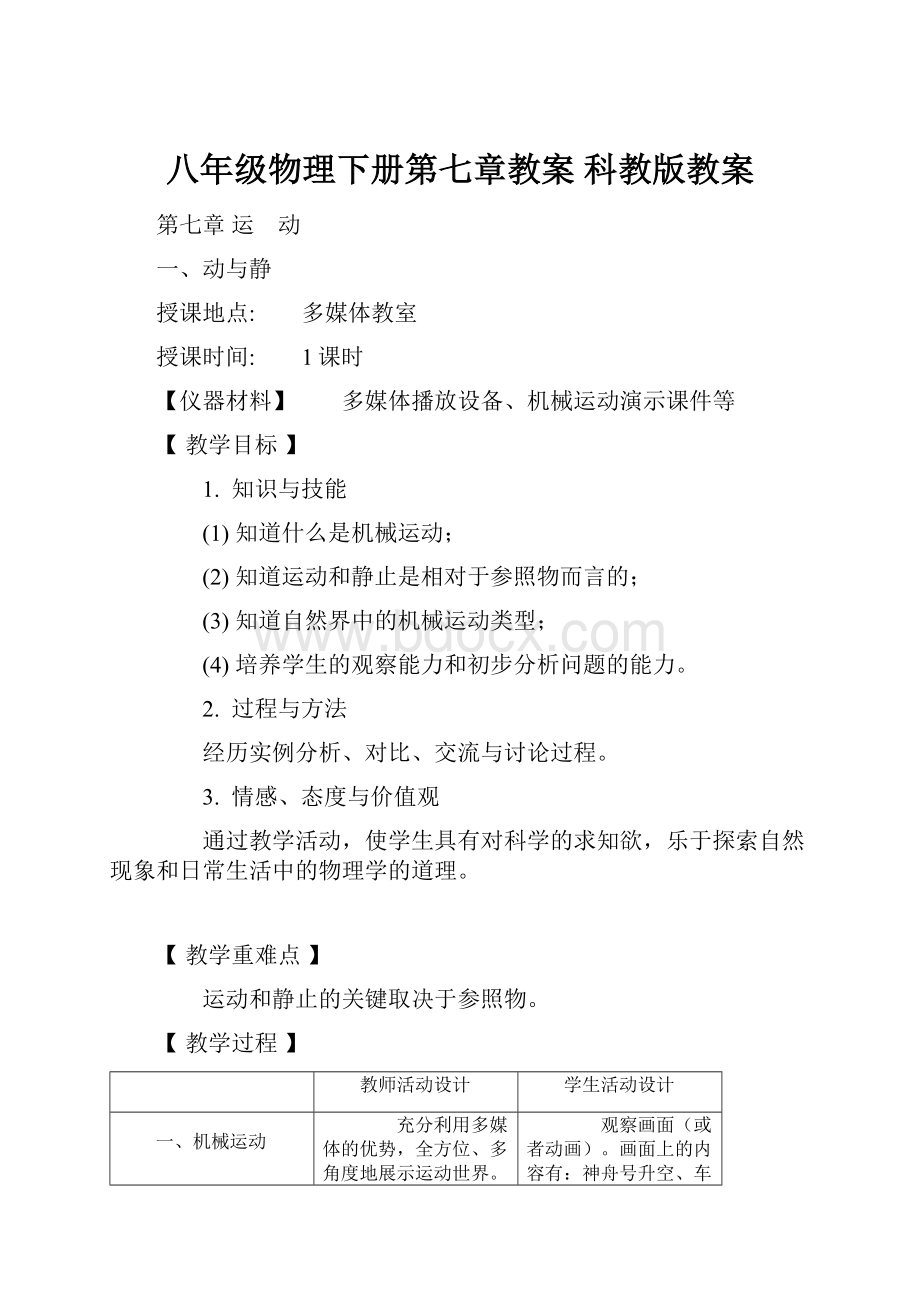 八年级物理下册第七章教案 科教版教案.docx