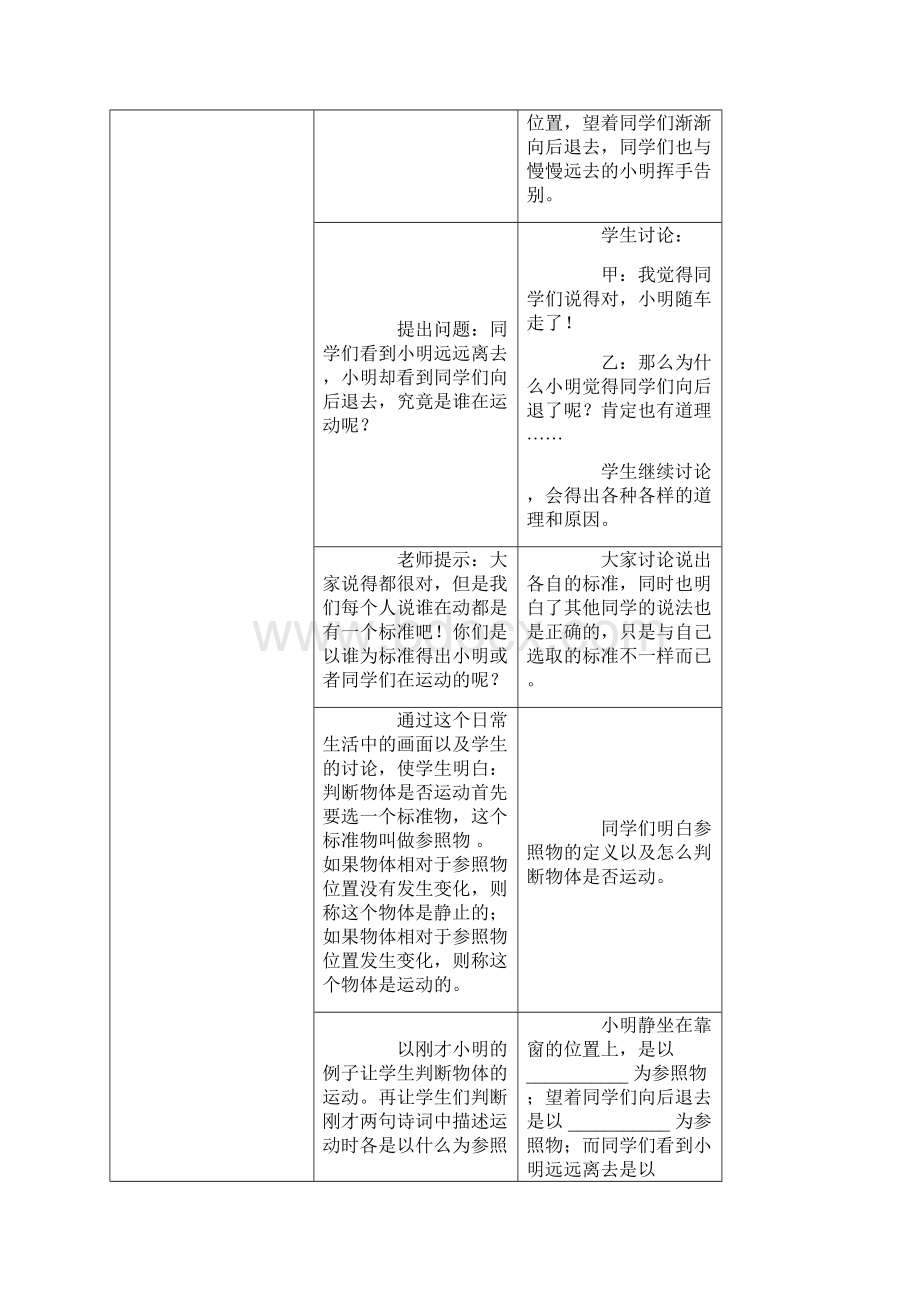 八年级物理下册第七章教案 科教版教案.docx_第3页