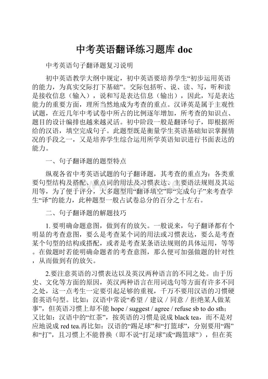 中考英语翻译练习题库doc.docx_第1页