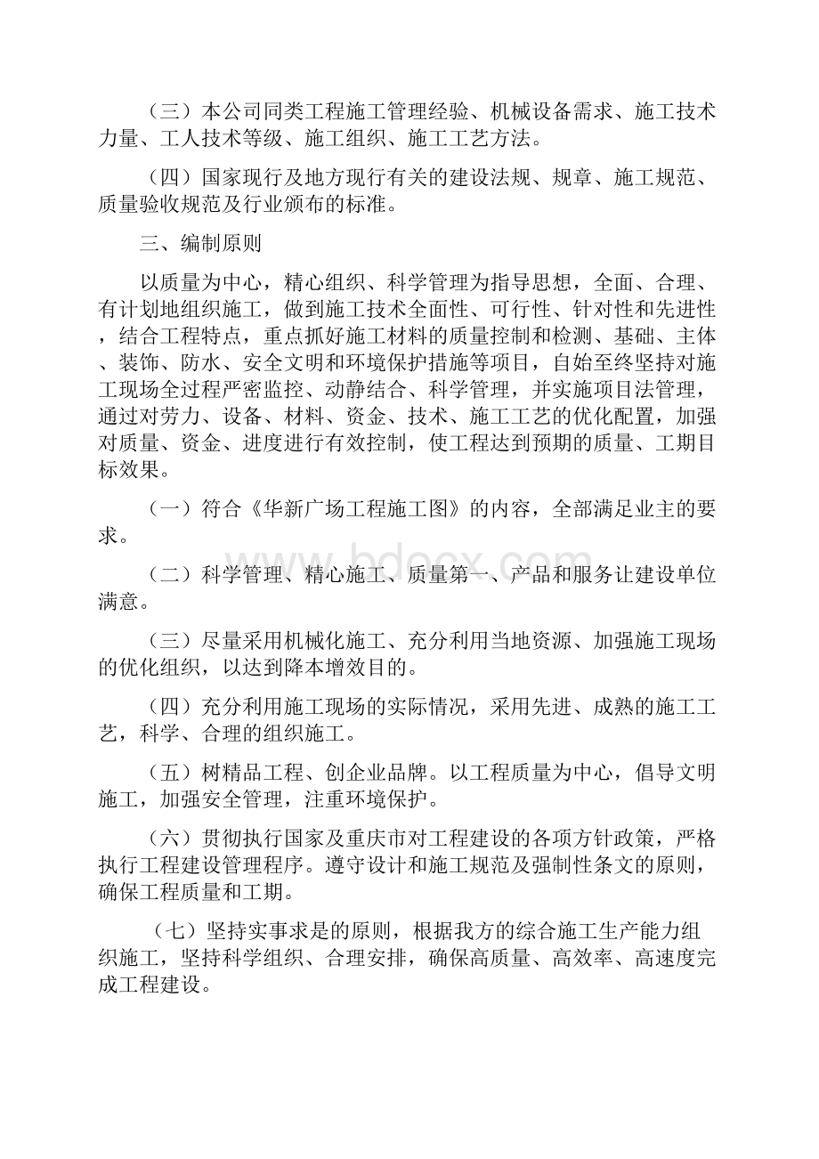 华新广场施工组织设计完整版.docx_第2页