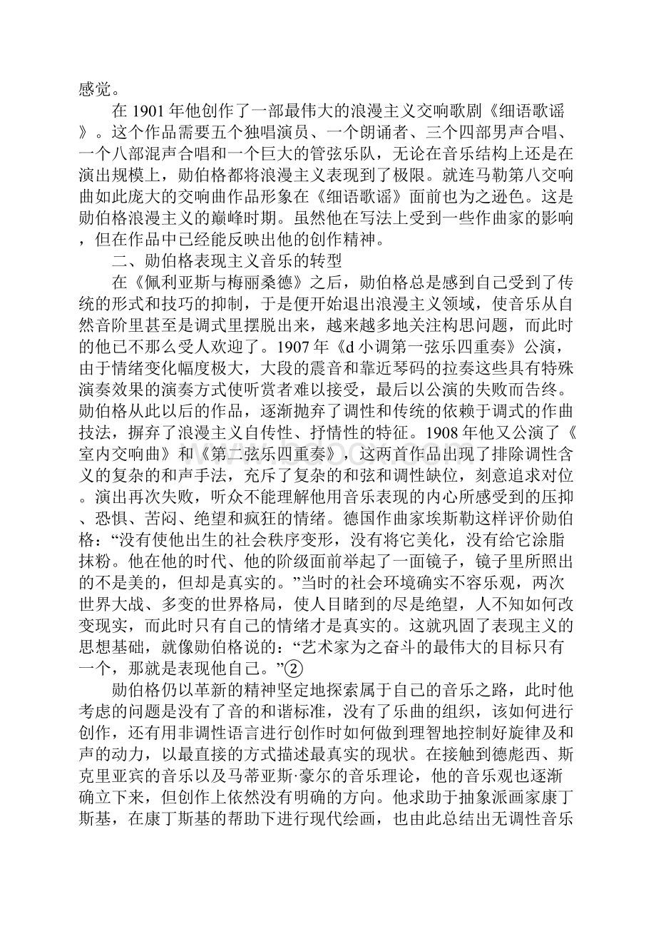 勋伯格的表现主义音乐的完成.docx_第2页