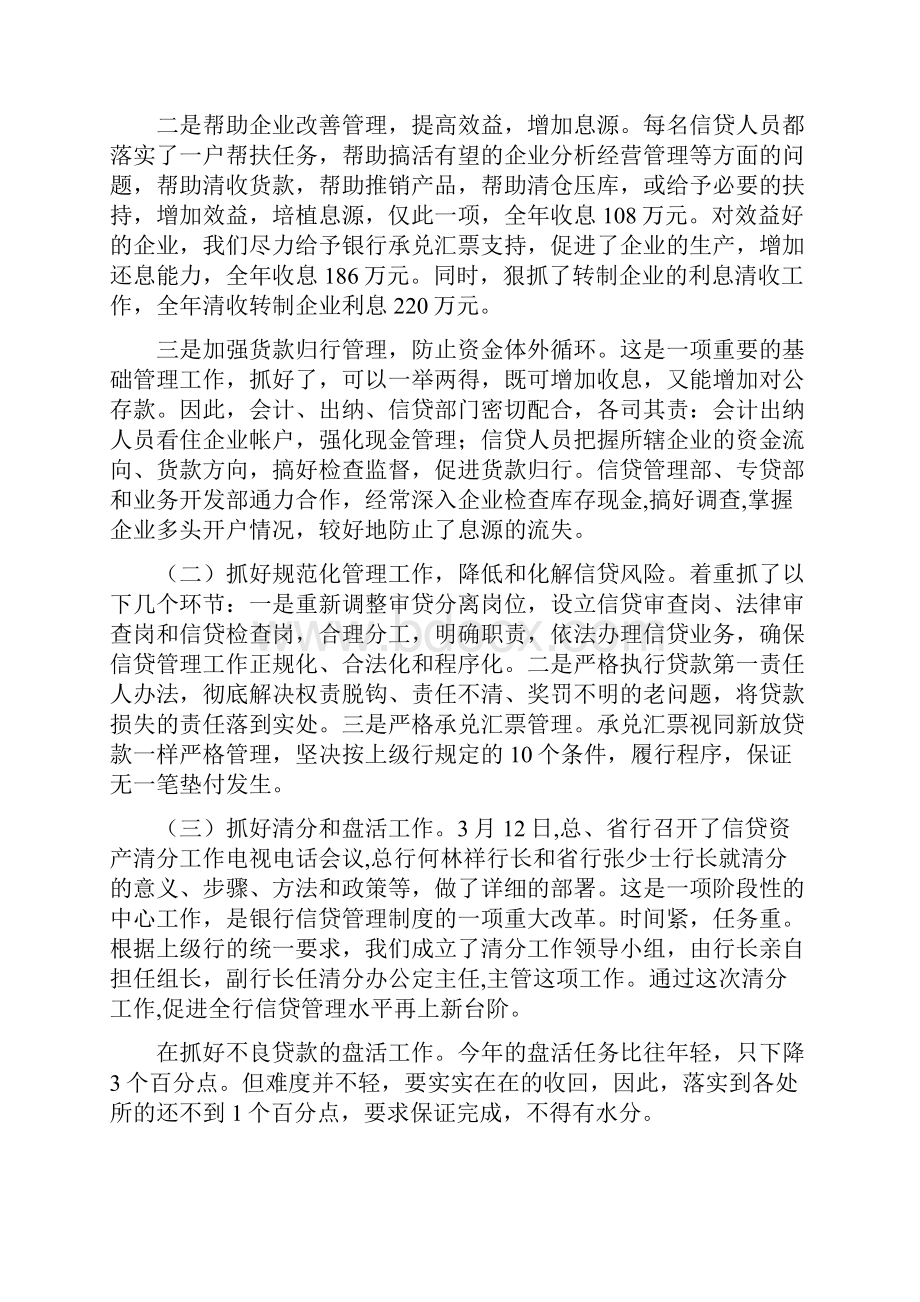 农行工作总结.docx_第2页