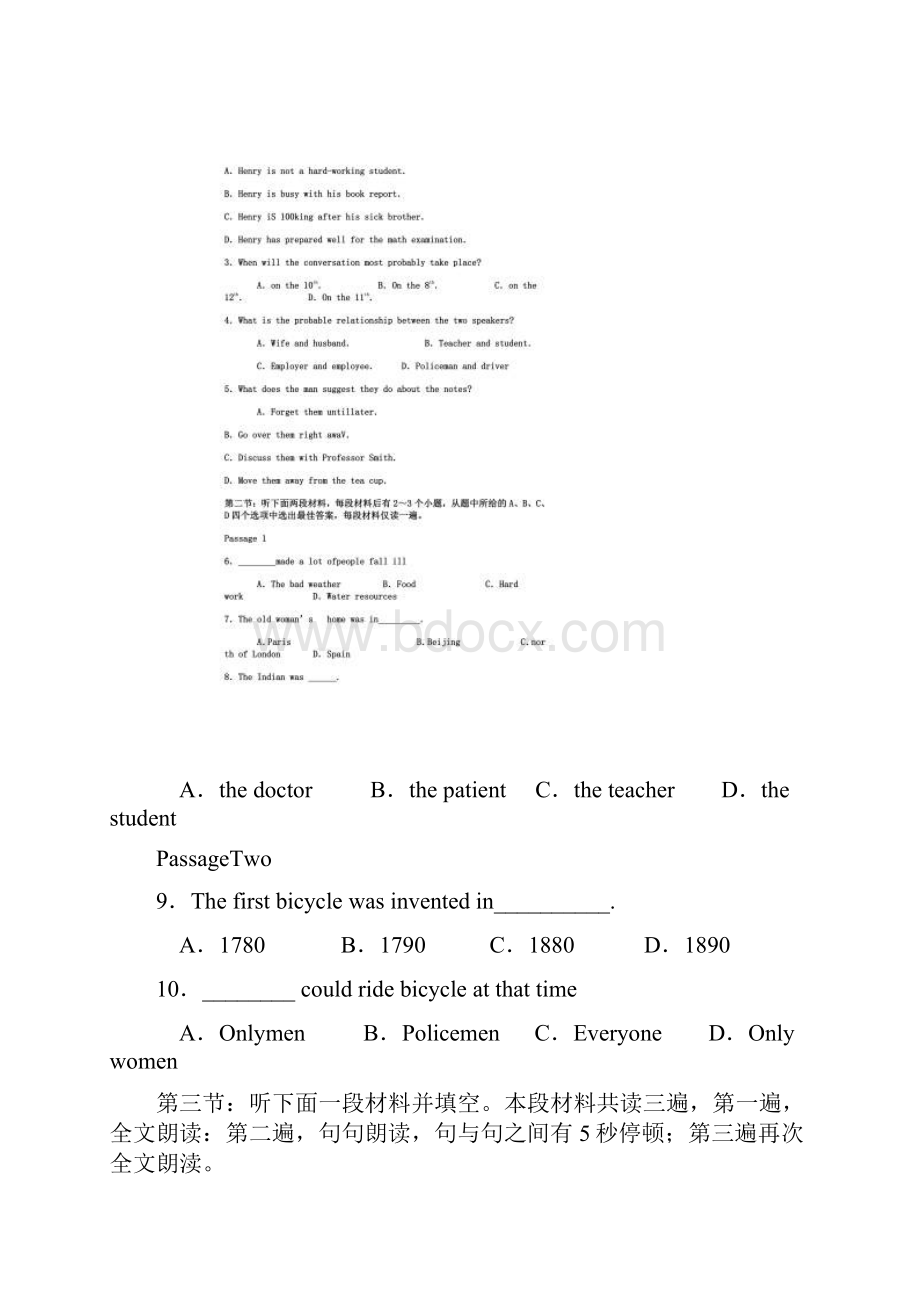 二OO九年山东省普通高等教育专升本统一考试.docx_第2页