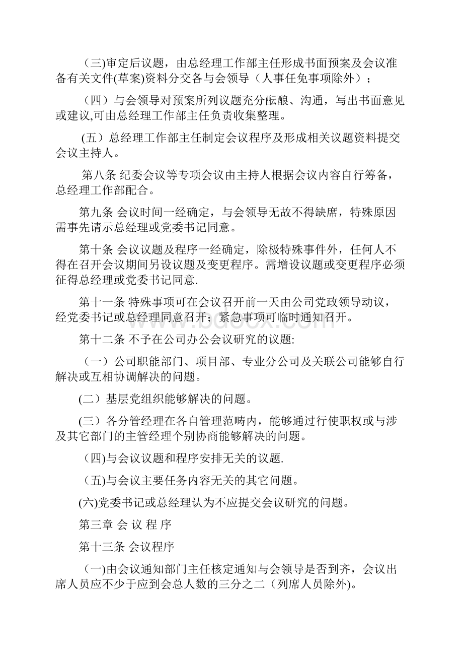 办公会议议事规则会议制度.docx_第2页