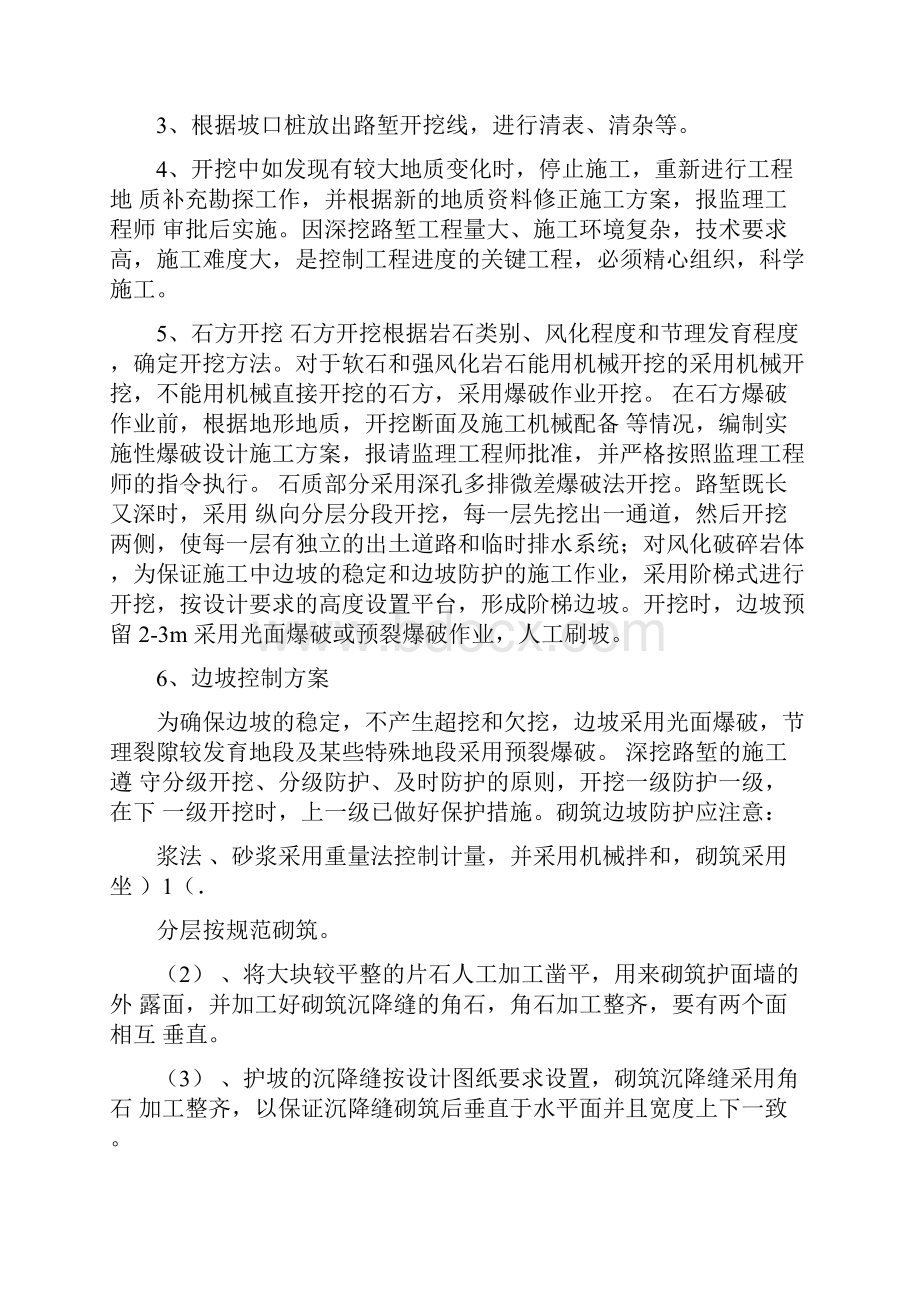 高边坡施工安全防护措施.docx_第2页