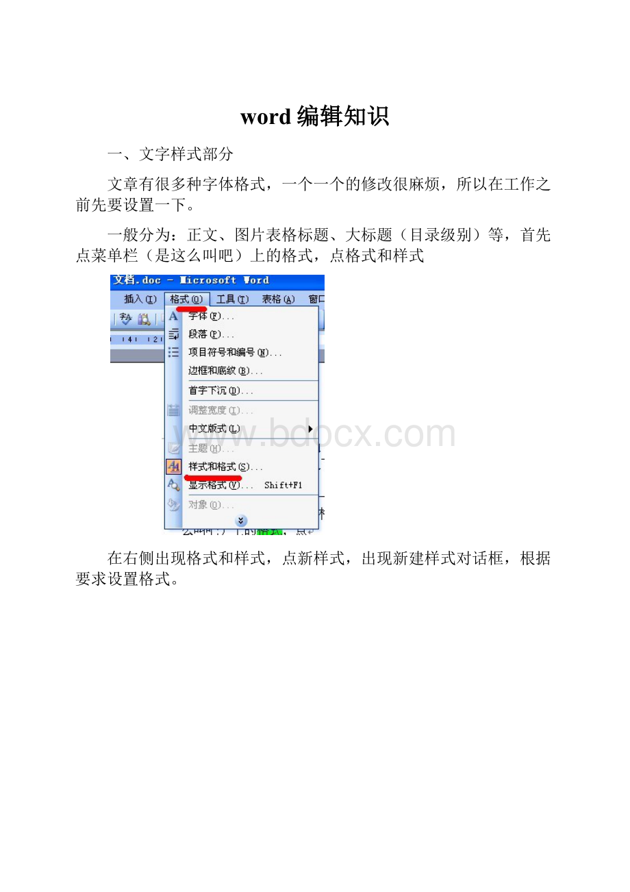 word编辑知识.docx