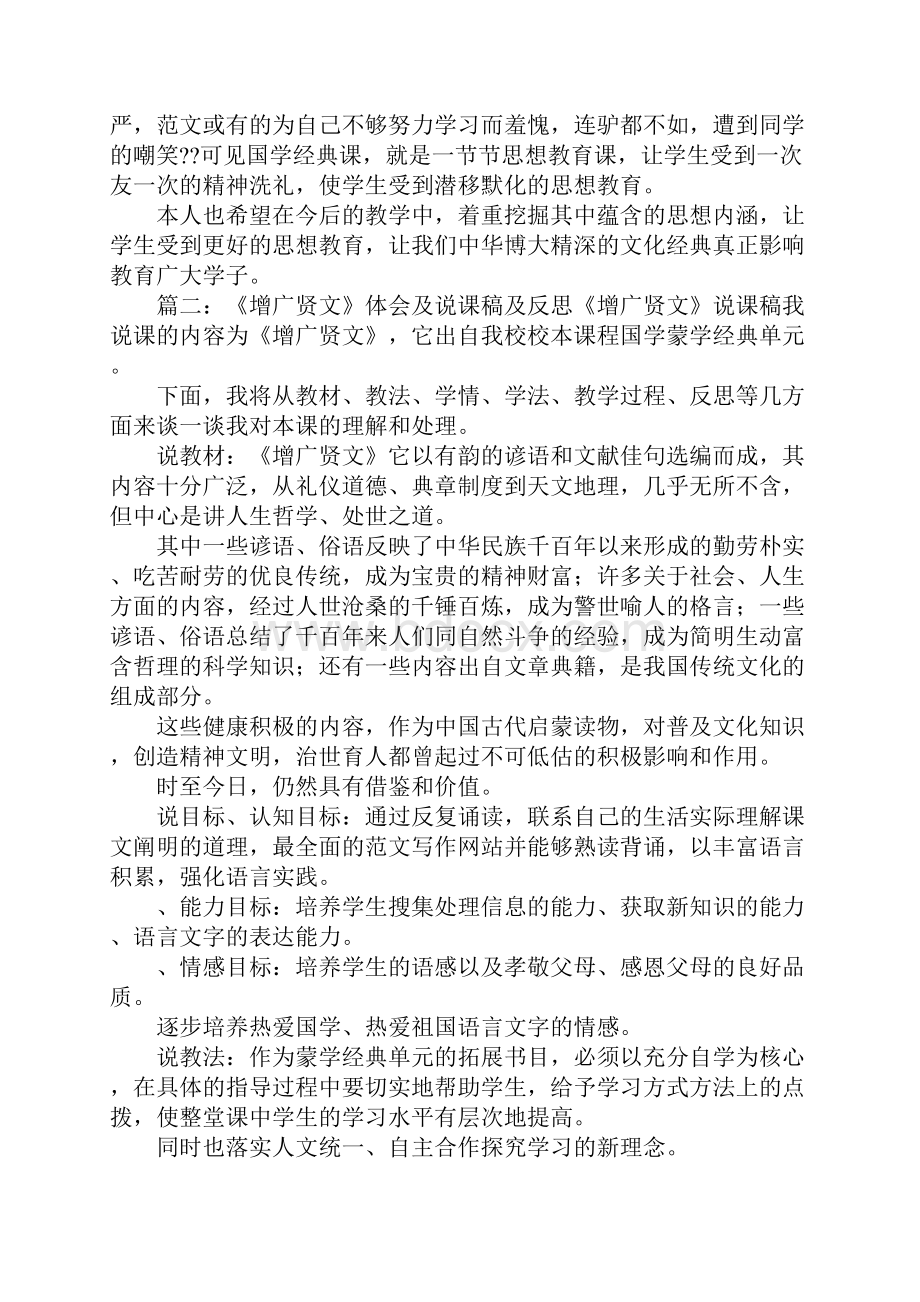 增广贤文教学总结.docx_第2页