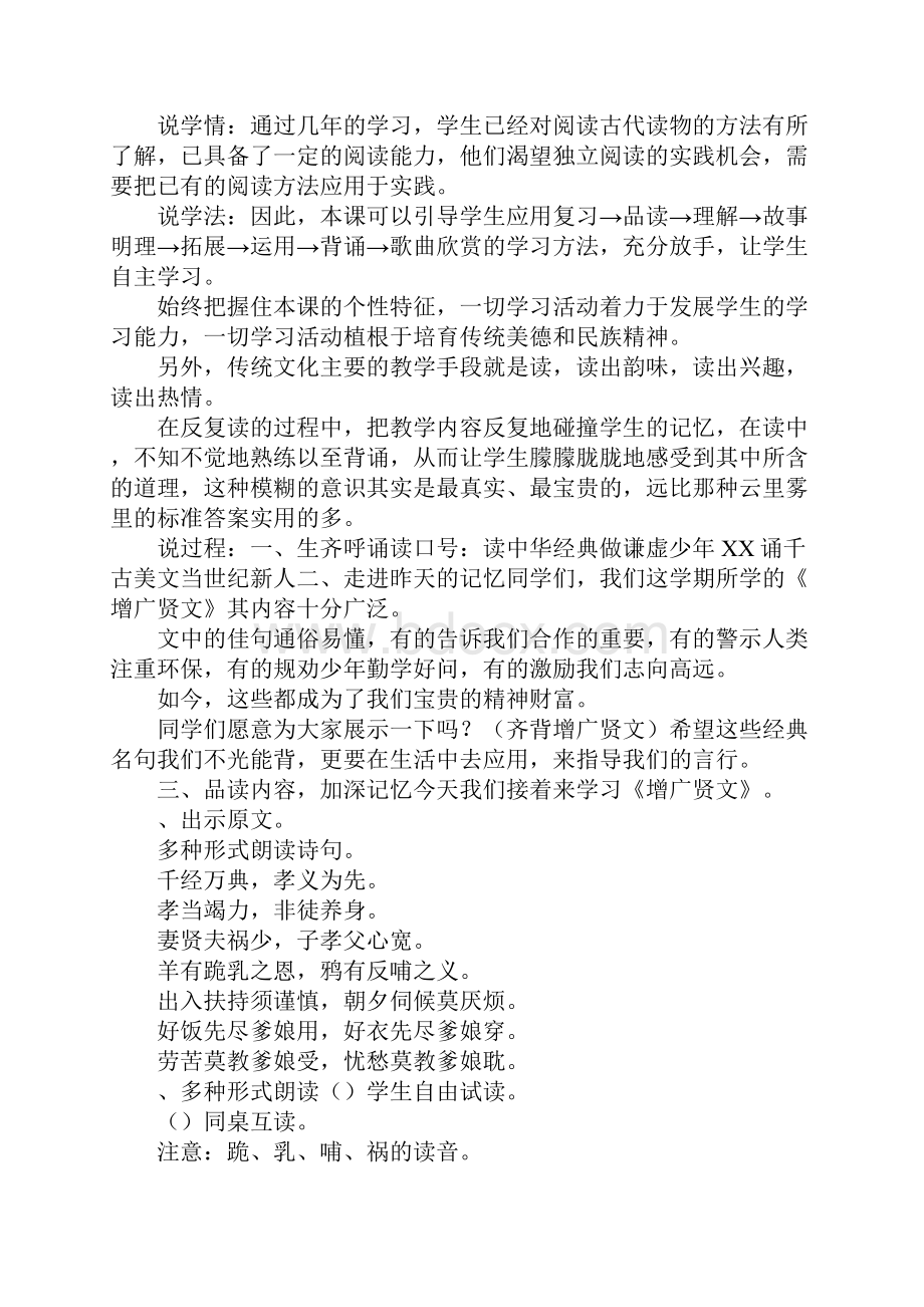 增广贤文教学总结.docx_第3页