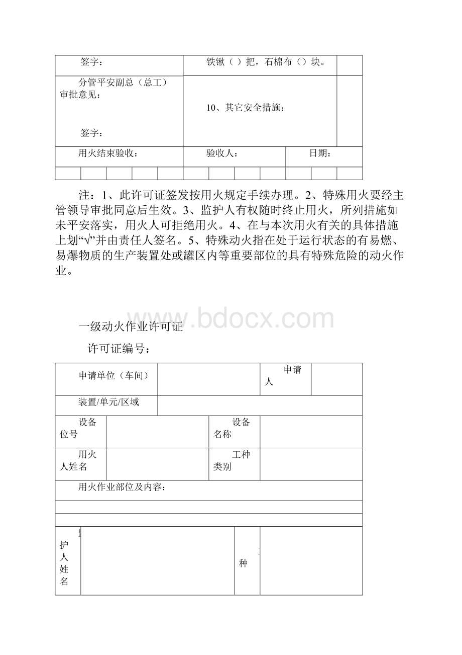 化工八大作业票证汇总.docx_第3页