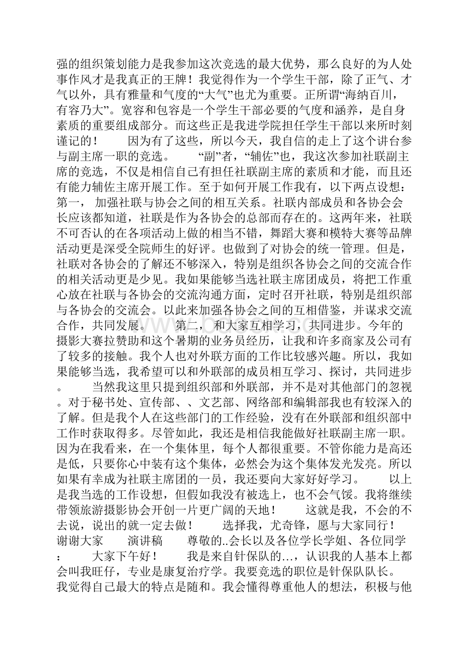 大学社团竞选演讲稿精选多篇.docx_第2页