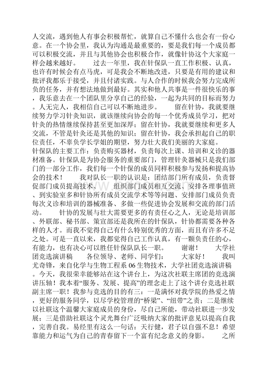 大学社团竞选演讲稿精选多篇.docx_第3页