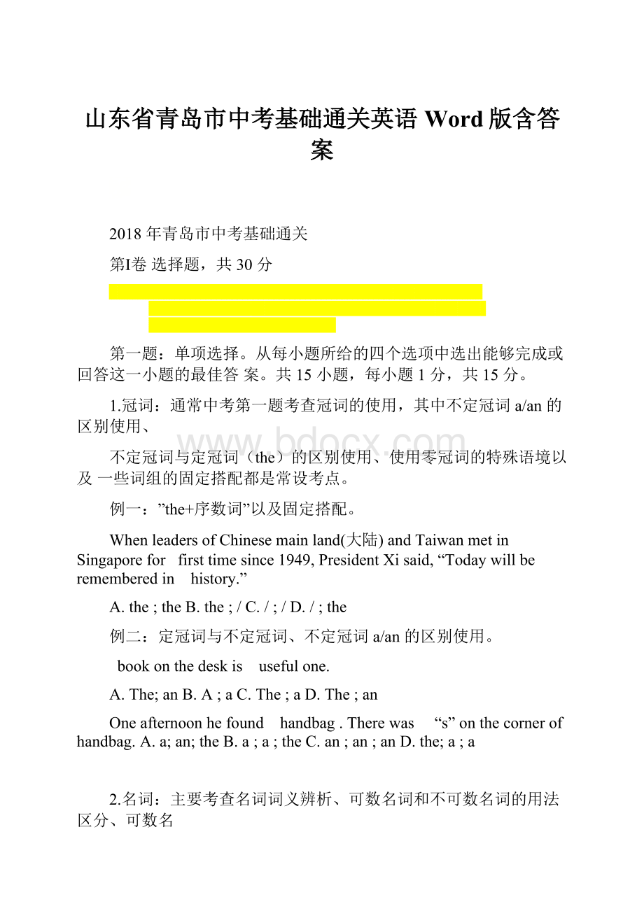 山东省青岛市中考基础通关英语Word版含答案.docx_第1页