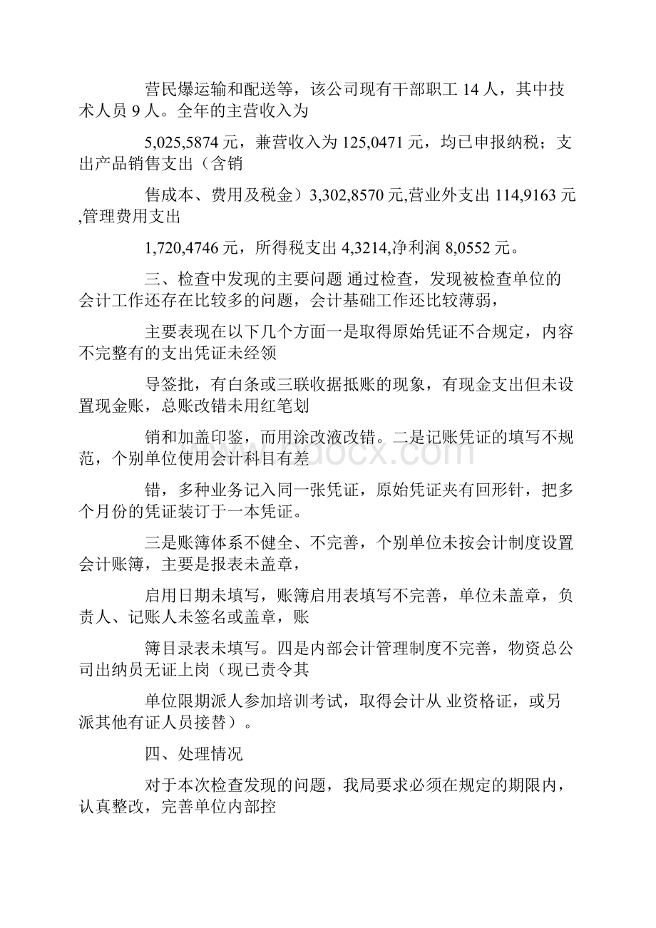 企业会计信息质量专项核查工作报告.docx_第3页