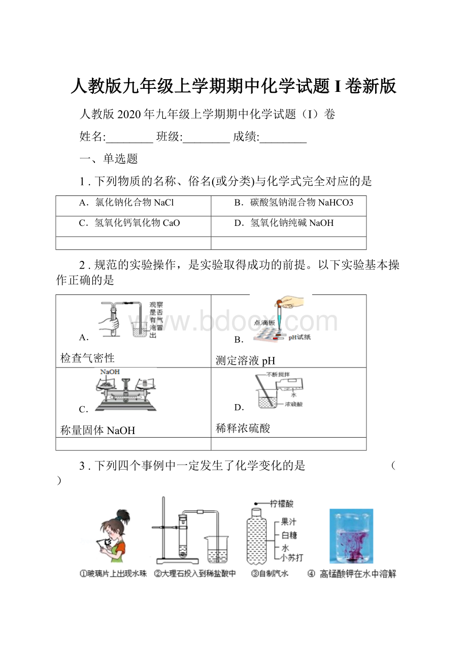 人教版九年级上学期期中化学试题I卷新版.docx_第1页