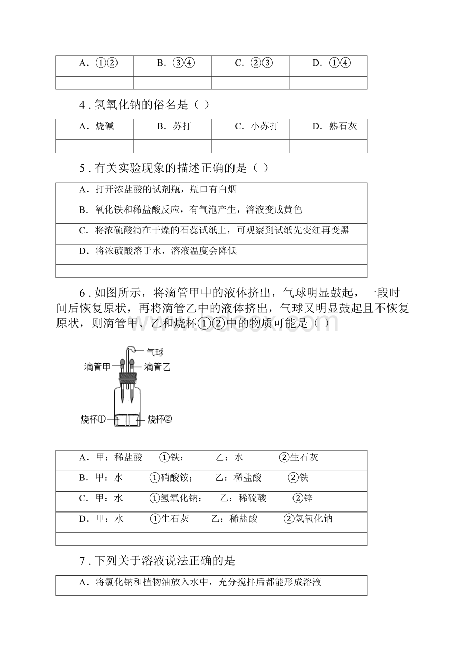 人教版九年级上学期期中化学试题I卷新版.docx_第2页