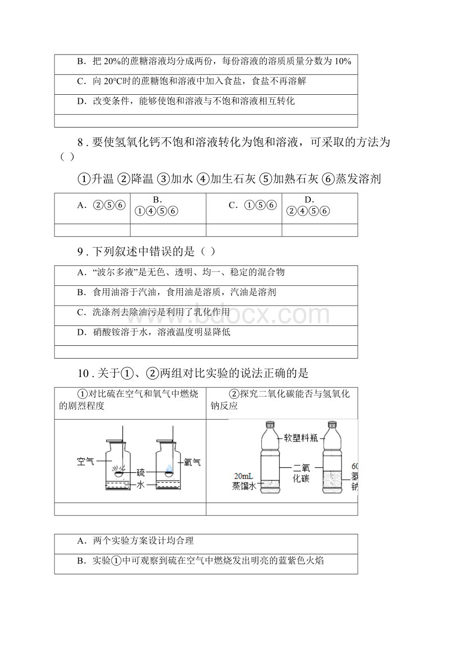 人教版九年级上学期期中化学试题I卷新版.docx_第3页