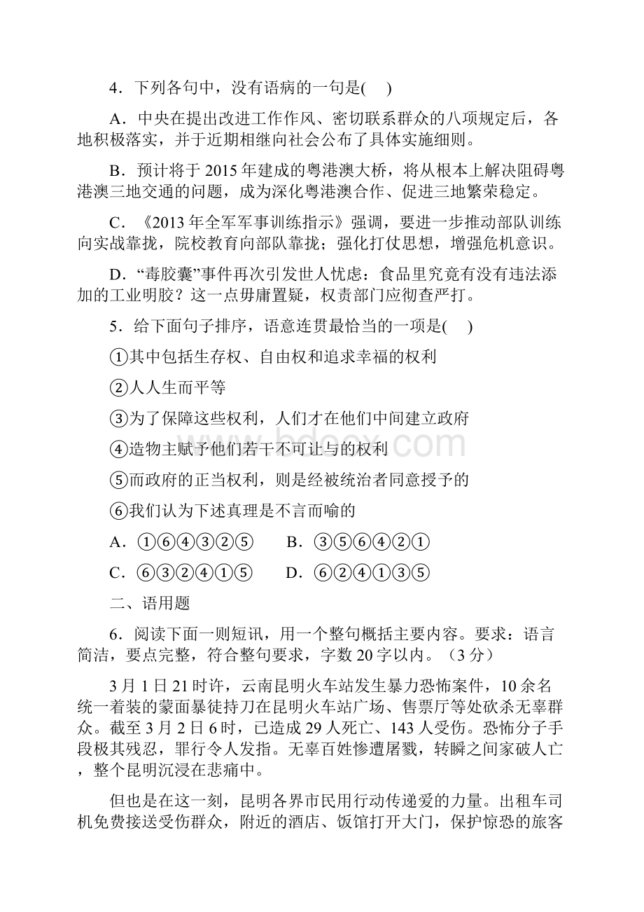 高二语文上学期阶段性测试试题.docx_第2页