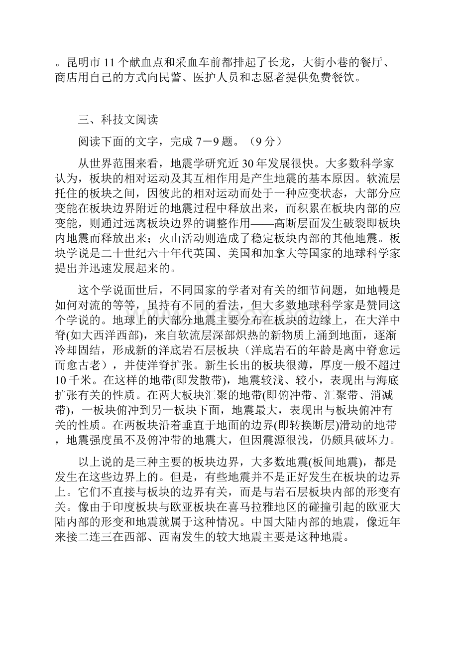 高二语文上学期阶段性测试试题.docx_第3页