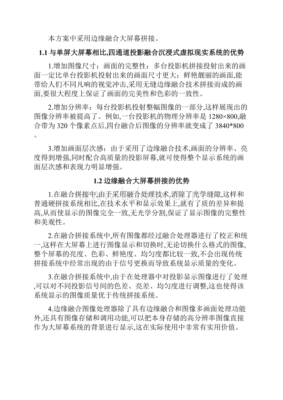 沉浸式投影融合系统设计方案.docx_第2页