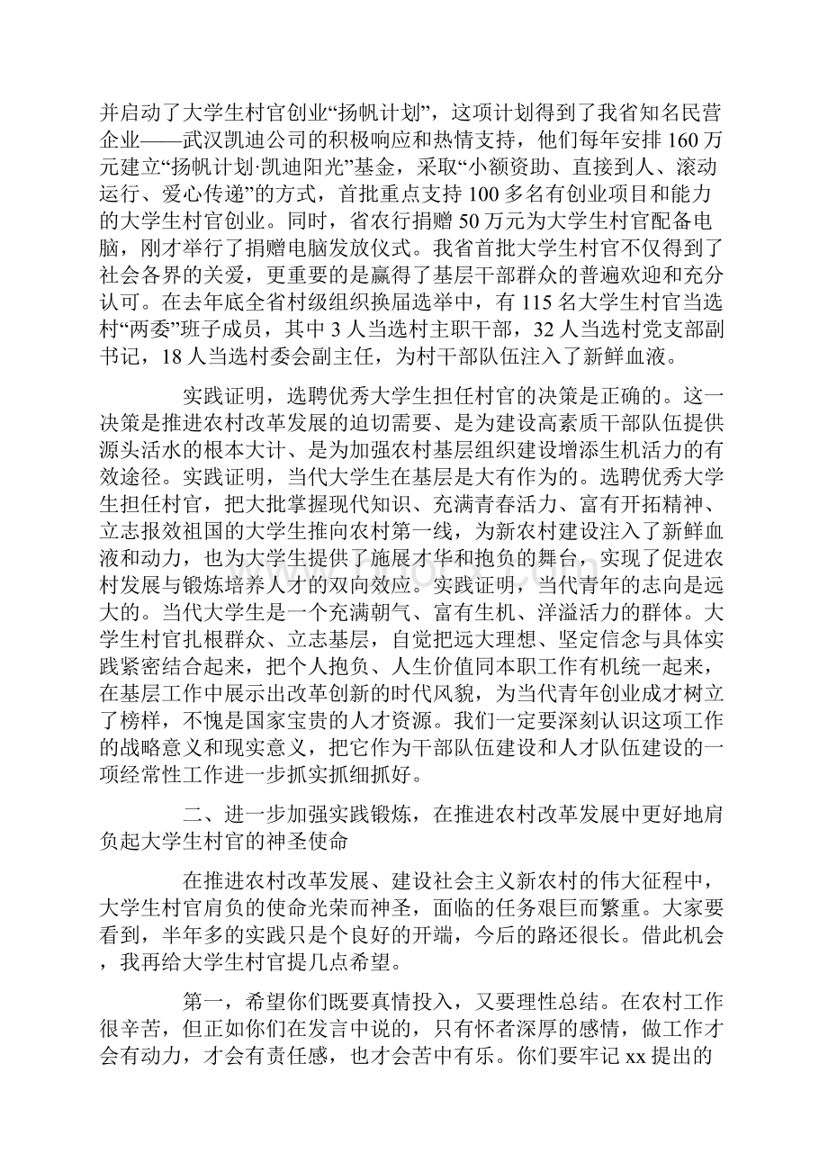 大学生村官讲话与大学生村官迎七一爱国演讲稿汇编.docx_第3页