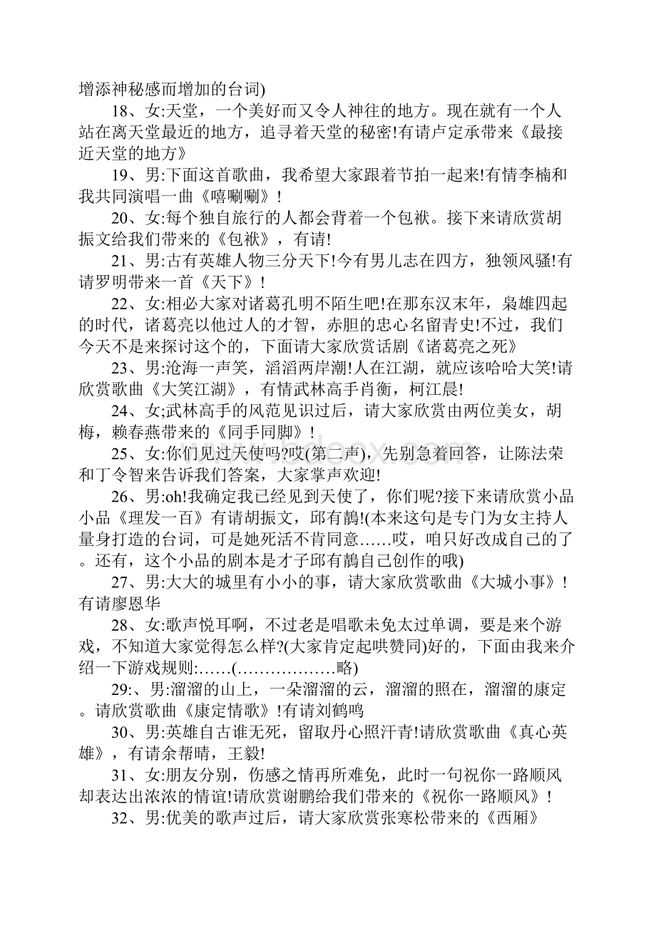 XX班级元旦晚会主持词精选.docx_第3页