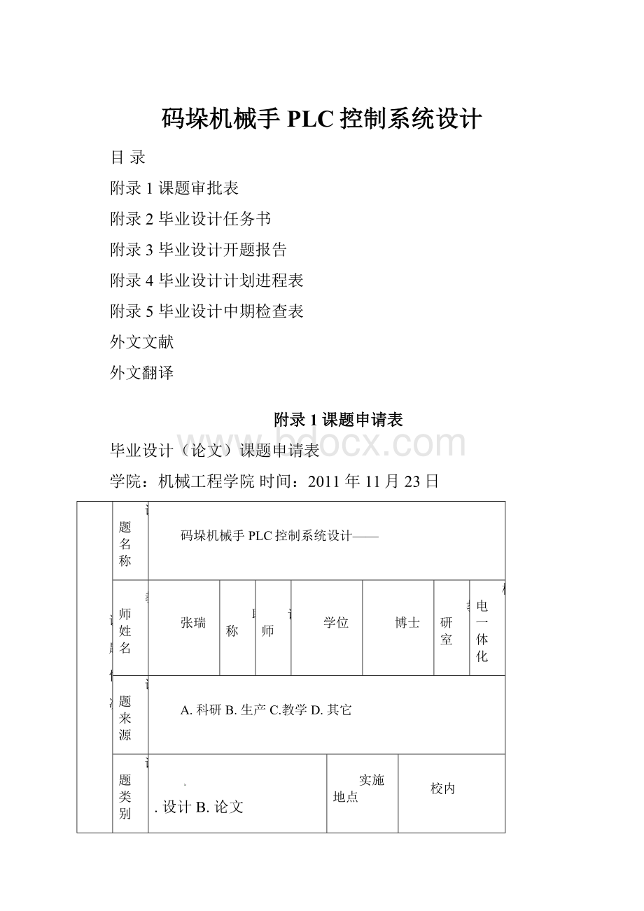 码垛机械手PLC控制系统设计.docx