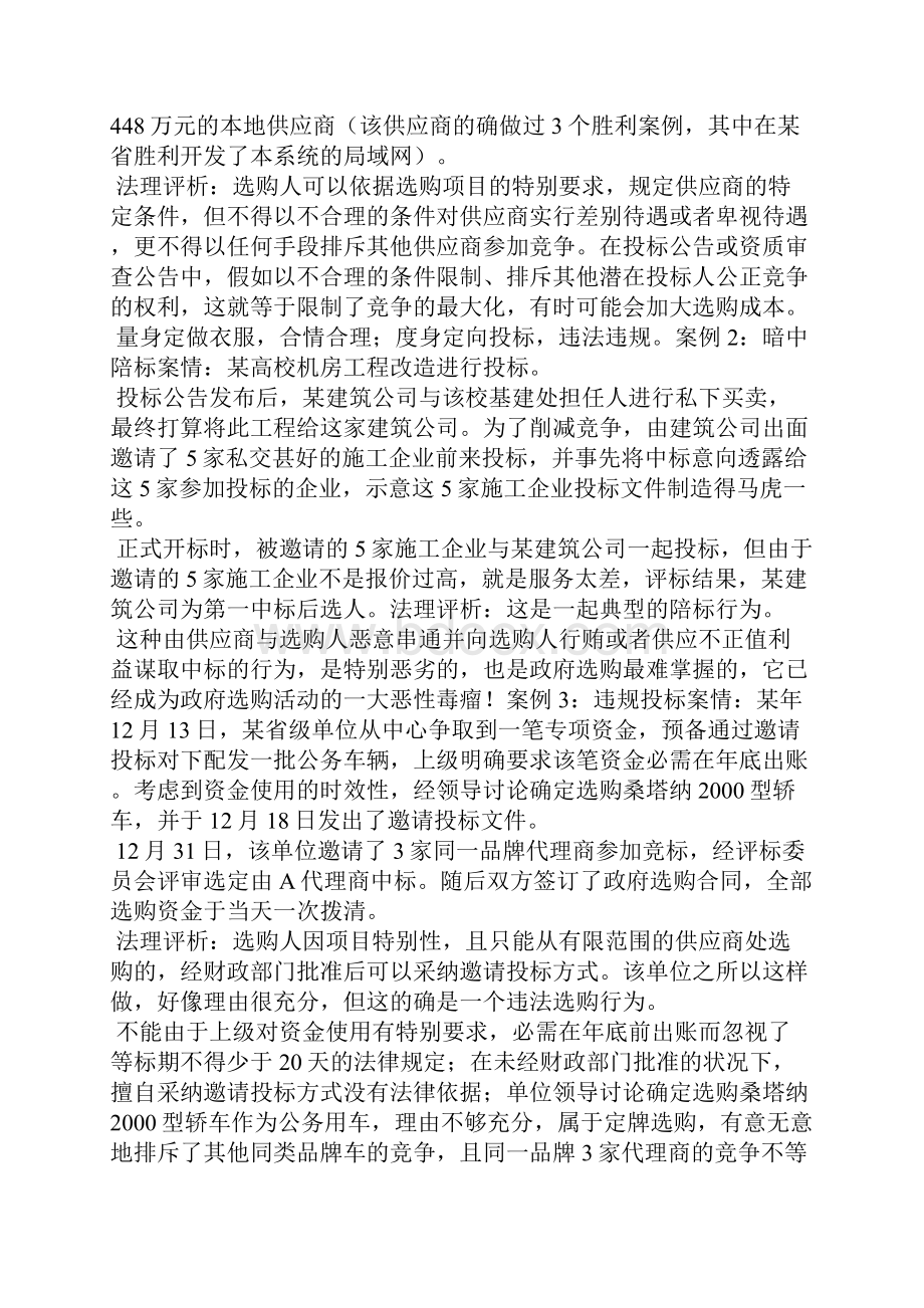 采购案例分析范文.docx_第3页