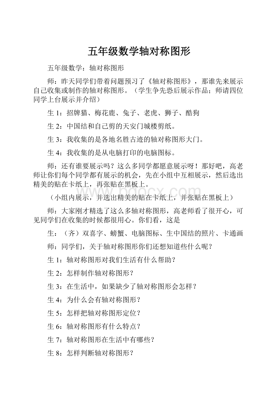 五年级数学轴对称图形.docx_第1页