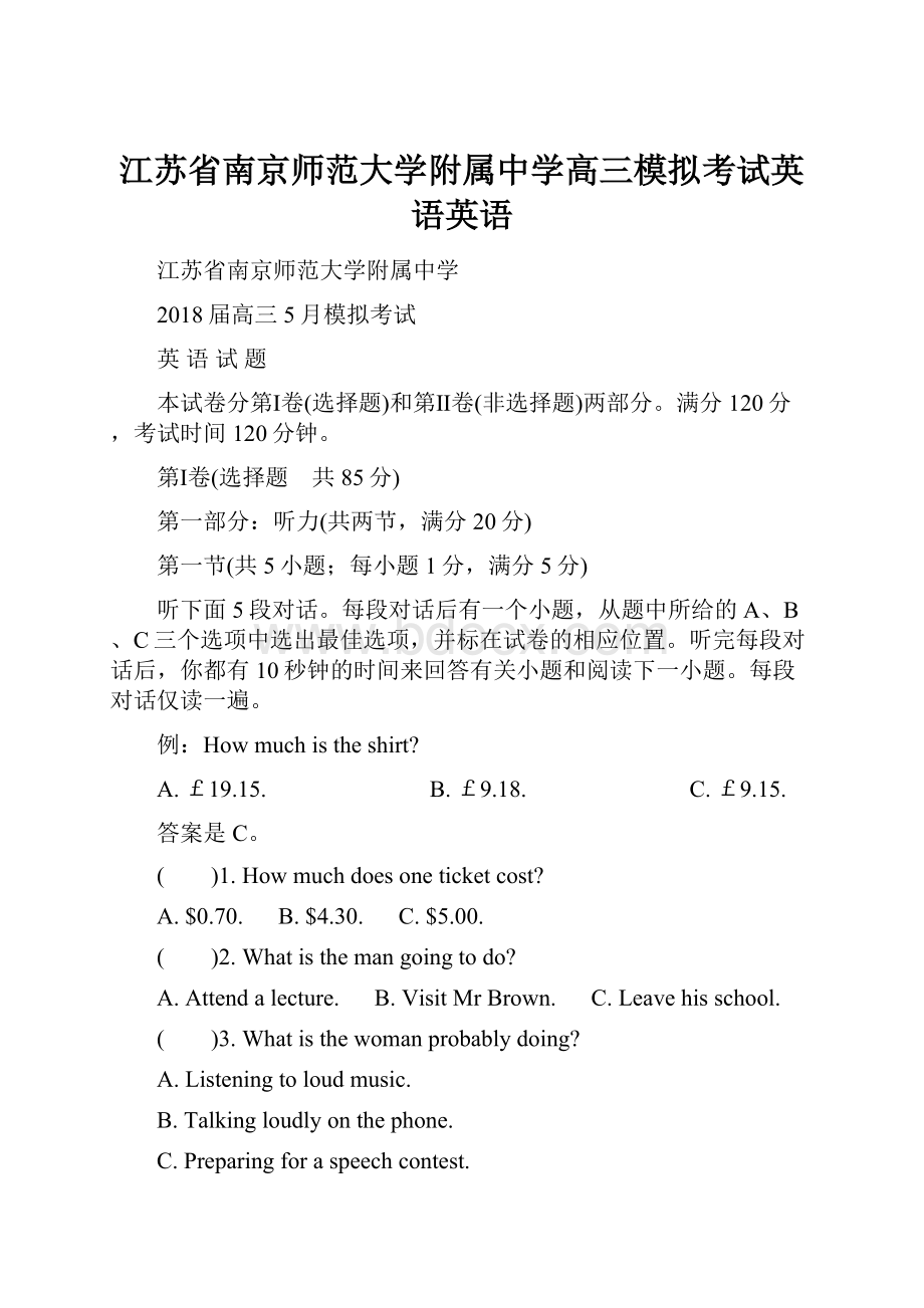 江苏省南京师范大学附属中学高三模拟考试英语英语.docx