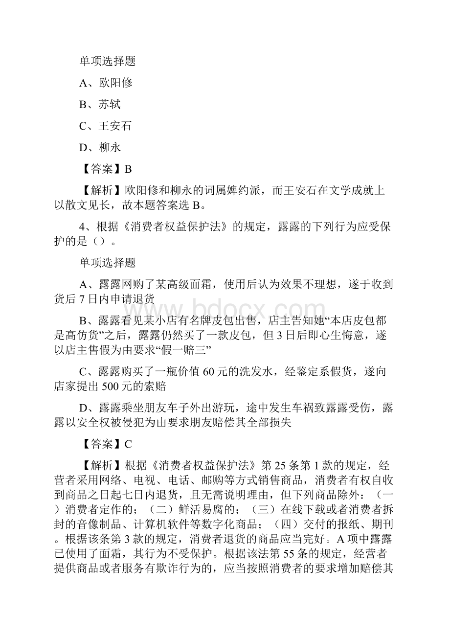 河北省金融工作办公室事业单位招聘试题及答案解析 doc.docx_第2页