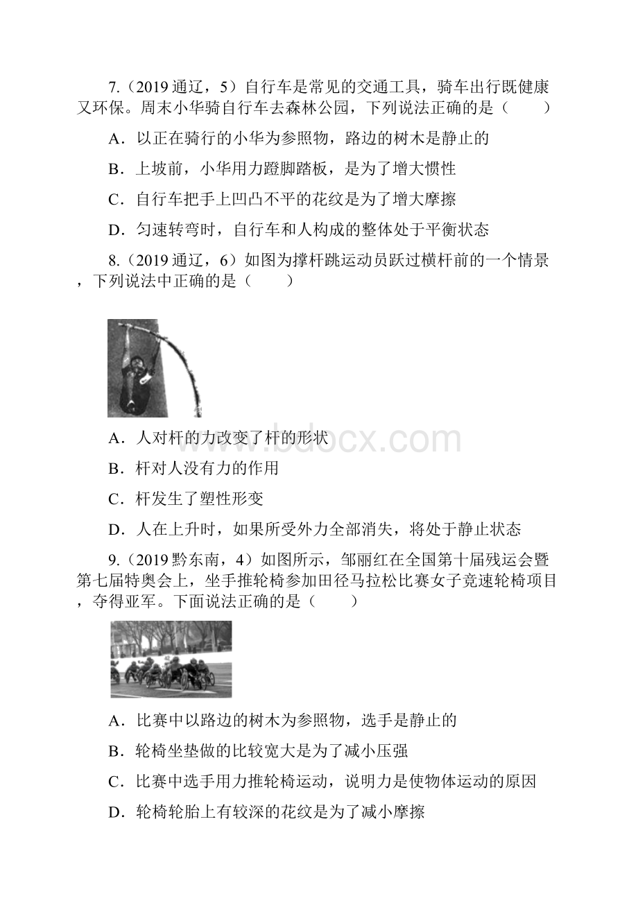 中考物理试题专题训练运动和力专题3word版含答案.docx_第3页