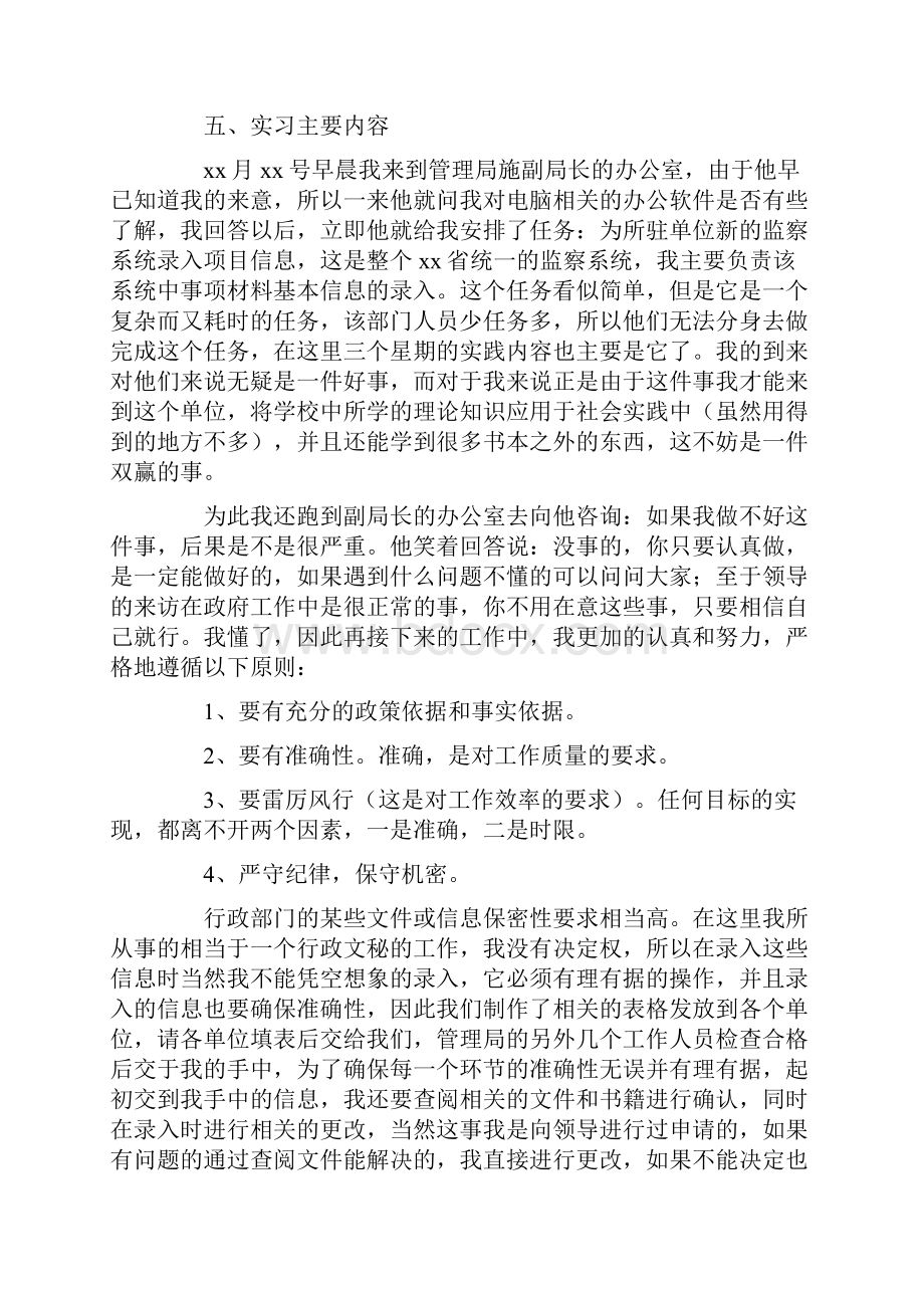 行政管理实训报告字三篇.docx_第2页