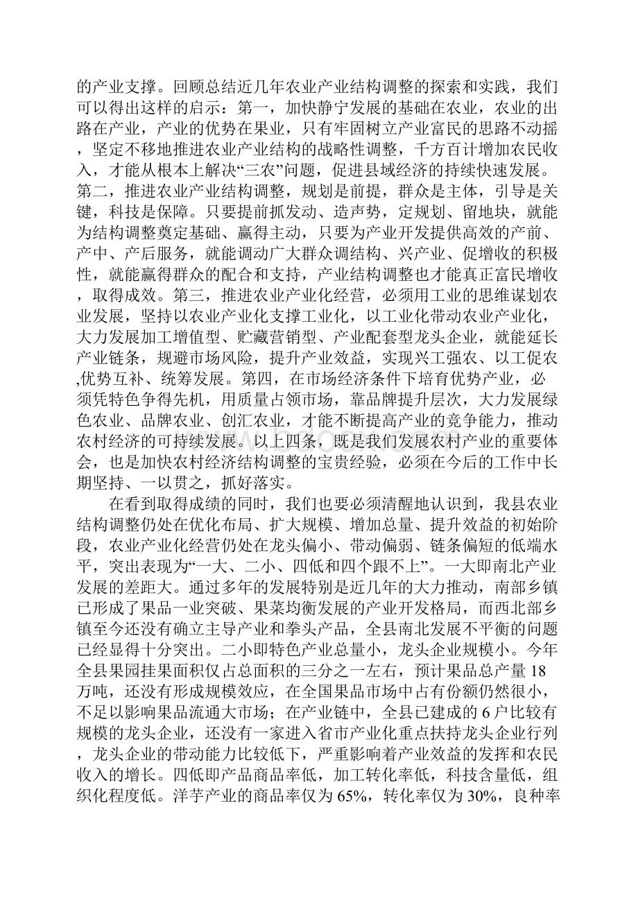 县农业产业结构调整工作会议主持词1.docx_第2页