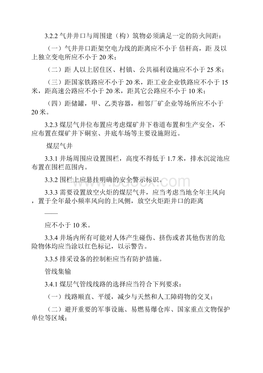 煤层气地面开采建设项目.docx_第2页